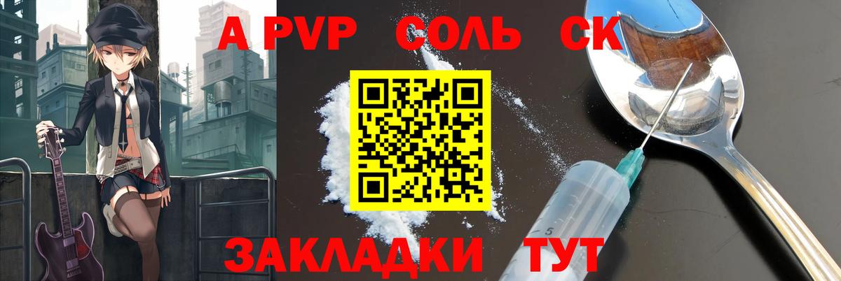 А ПВП Crystall Ртищево