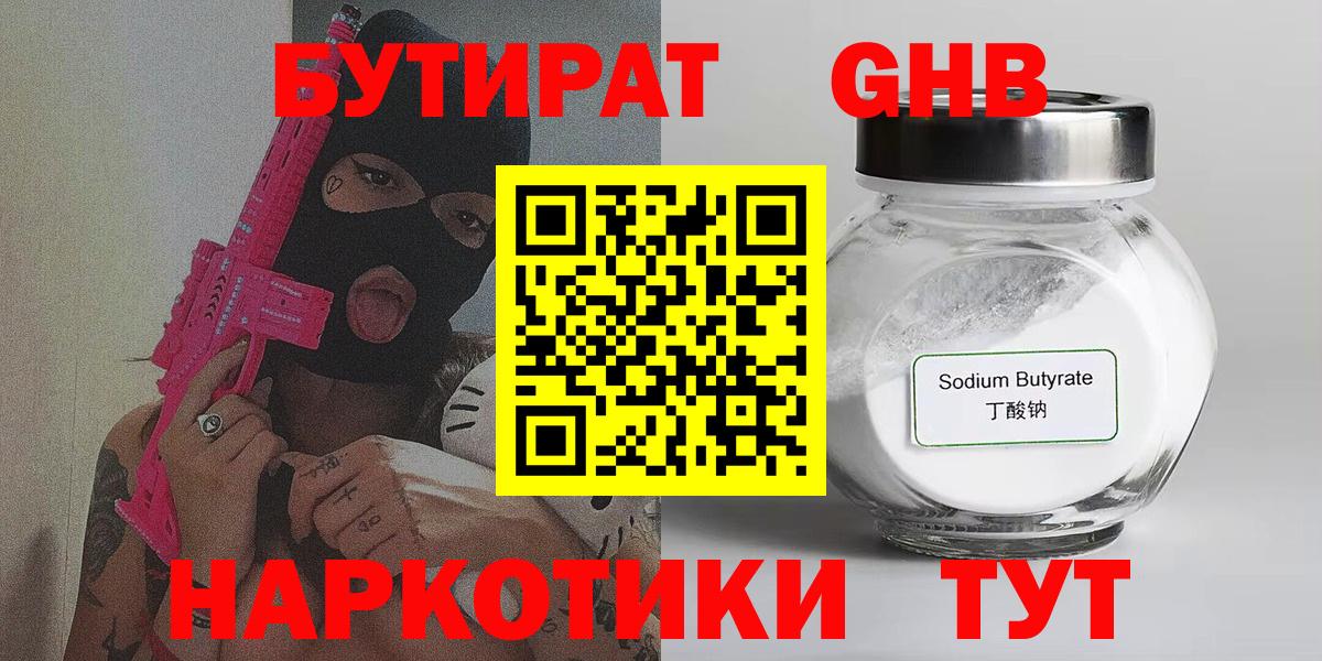 Бутират GHB Ртищево