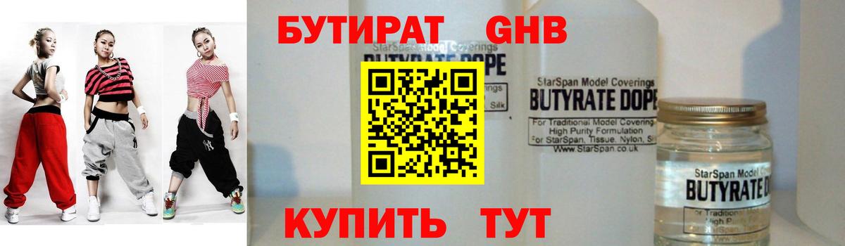 БУТИРАТ 1.4BDO  Вход с VPN  БУТИРАТ  Ртищево 
