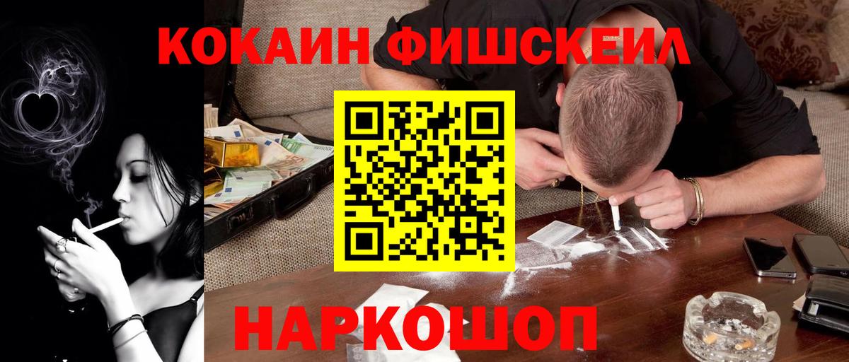 КОКАИН FishScale  Вход с VPN  КОКАИН  COCAIN Columbia  Ртищево 