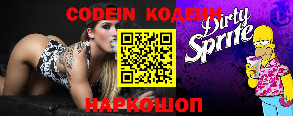Ртищево  Кодеин напиток Lean (лин)  Вход с VPN 