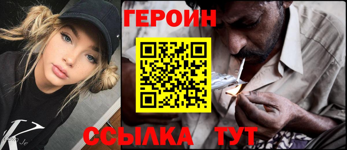 ГЕРОИН VHQ  Героин  Ртищево  Вход с VPN 