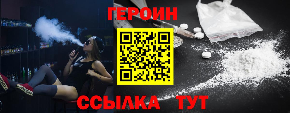 Героин герыч Ртищево