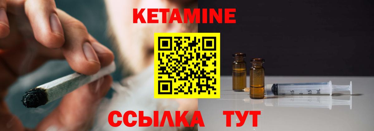 Кетамин VHQ Ртищево
