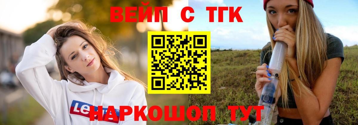 ТГК вейп  ТГК гашишное масло  Вход с VPN  Ртищево 
