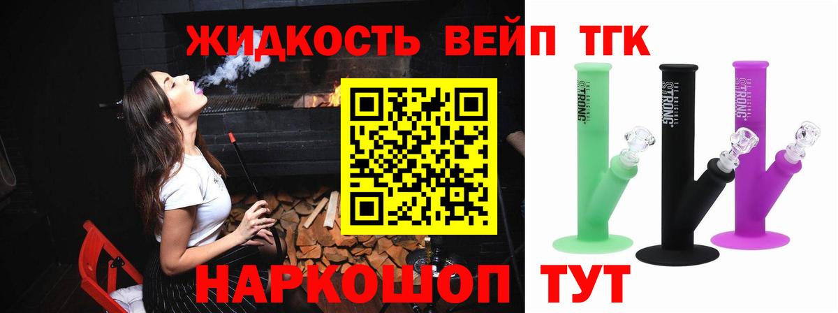 ТГК вейп с тгк Ртищево